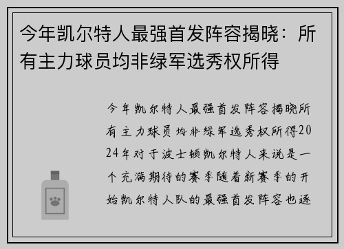今年凯尔特人最强首发阵容揭晓：所有主力球员均非绿军选秀权所得