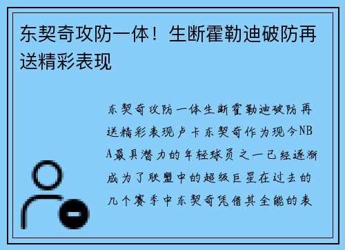 东契奇攻防一体！生断霍勒迪破防再送精彩表现