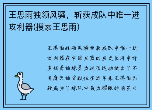 王思雨独领风骚，斩获成队中唯一进攻利器(搜索王思雨)