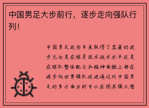 中国男足大步前行，逐步走向强队行列！