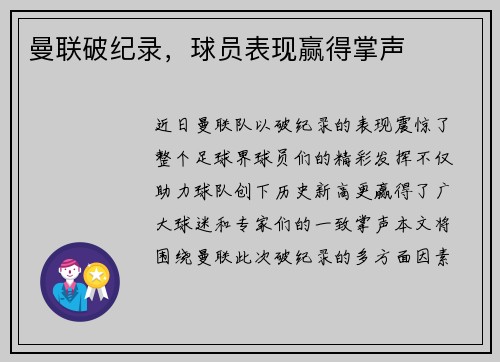 曼联破纪录，球员表现赢得掌声