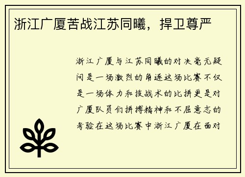 浙江广厦苦战江苏同曦，捍卫尊严