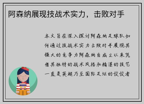 阿森纳展现技战术实力，击败对手