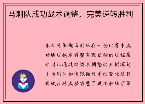 马刺队成功战术调整，完美逆转胜利