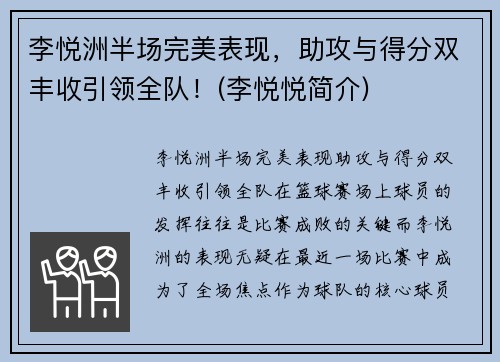 李悦洲半场完美表现，助攻与得分双丰收引领全队！(李悦悦简介)