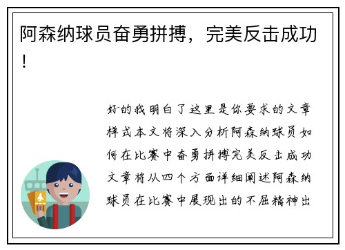 阿森纳球员奋勇拼搏，完美反击成功！