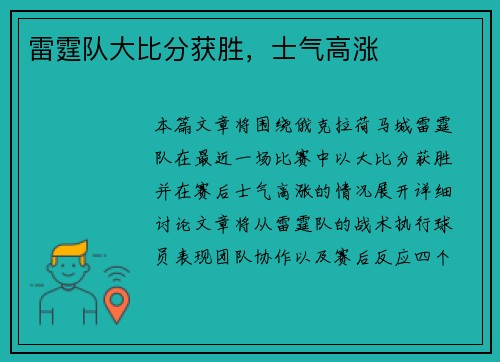 雷霆队大比分获胜，士气高涨