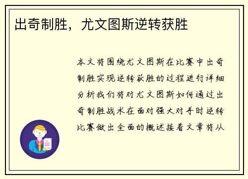 出奇制胜，尤文图斯逆转获胜