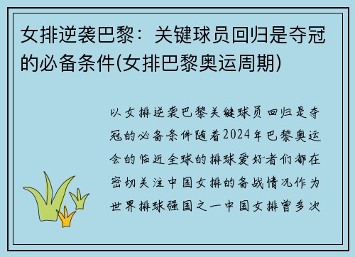 女排逆袭巴黎：关键球员回归是夺冠的必备条件(女排巴黎奥运周期)