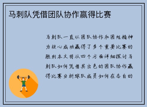 马刺队凭借团队协作赢得比赛