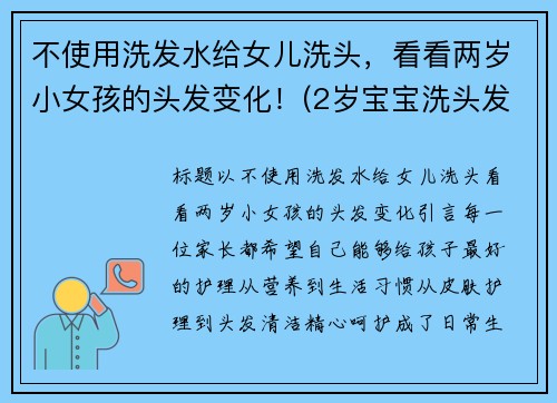 不使用洗发水给女儿洗头，看看两岁小女孩的头发变化！(2岁宝宝洗头发用不用洗发水)