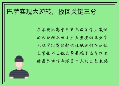 巴萨实现大逆转，扳回关键三分