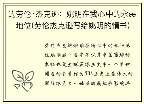 的劳伦·杰克逊：姚明在我心中的永恒地位(劳伦杰克逊写给姚明的情书)