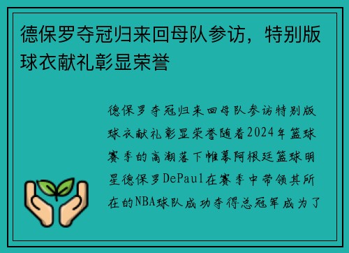 德保罗夺冠归来回母队参访，特别版球衣献礼彰显荣誉