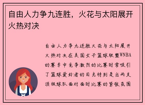 自由人力争九连胜，火花与太阳展开火热对决