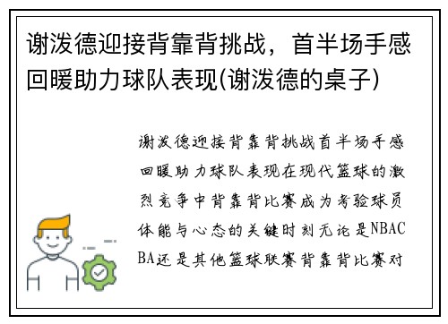 谢泼德迎接背靠背挑战，首半场手感回暖助力球队表现(谢泼德的桌子)