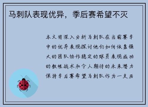 马刺队表现优异，季后赛希望不灭