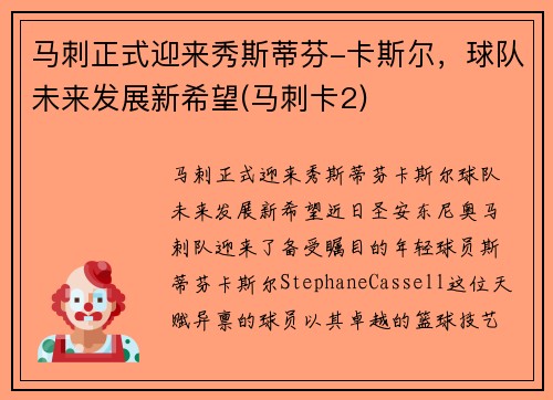 马刺正式迎来秀斯蒂芬-卡斯尔，球队未来发展新希望(马刺卡2)